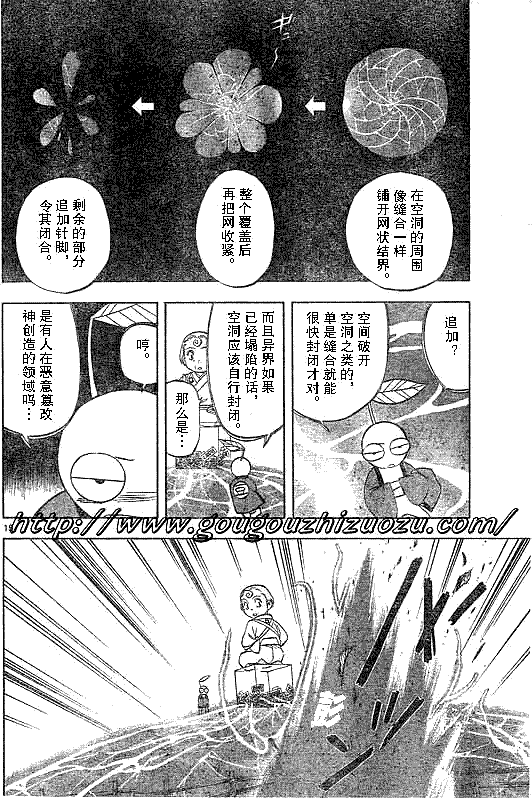 结界师韩漫全集-第200话无删减无遮挡章节图片 