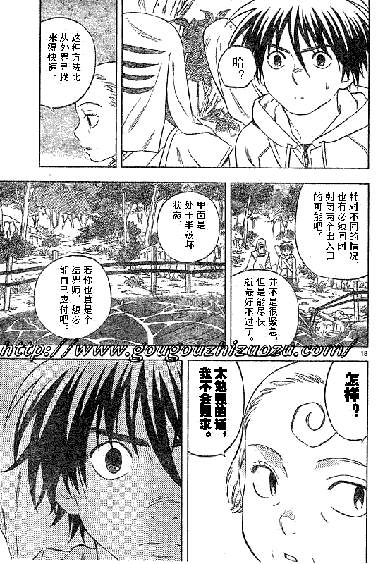 结界师韩漫全集-第200话无删减无遮挡章节图片 