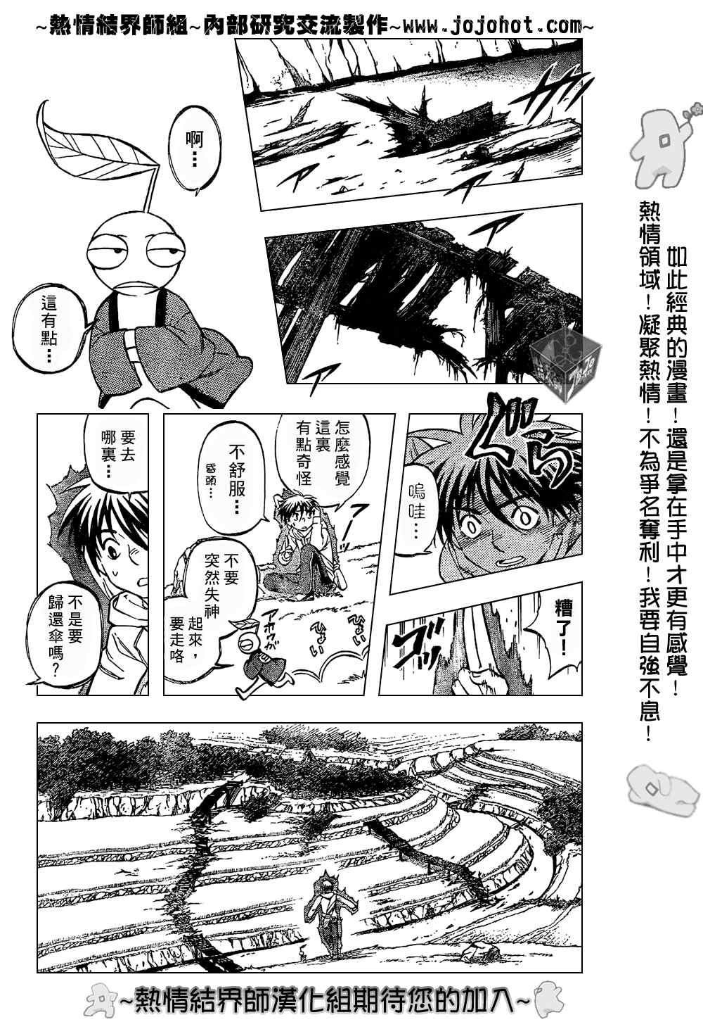 结界师韩漫全集-第201话无删减无遮挡章节图片 
