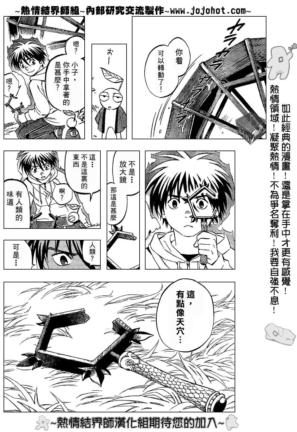 结界师韩漫全集-第201话无删减无遮挡章节图片 