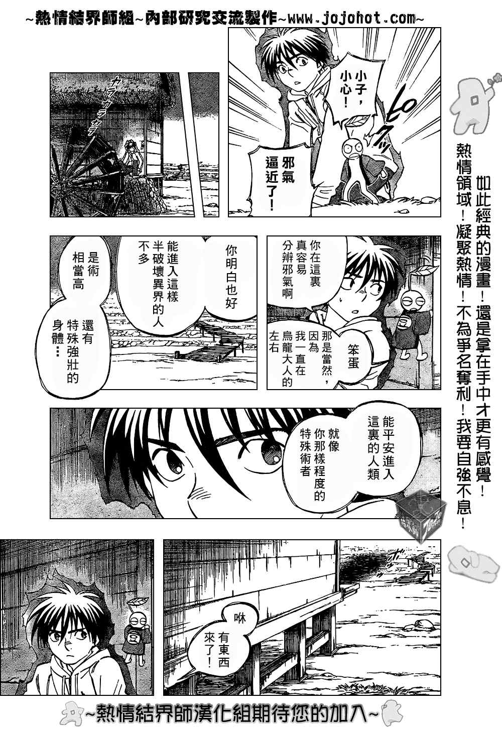 结界师韩漫全集-第201话无删减无遮挡章节图片 