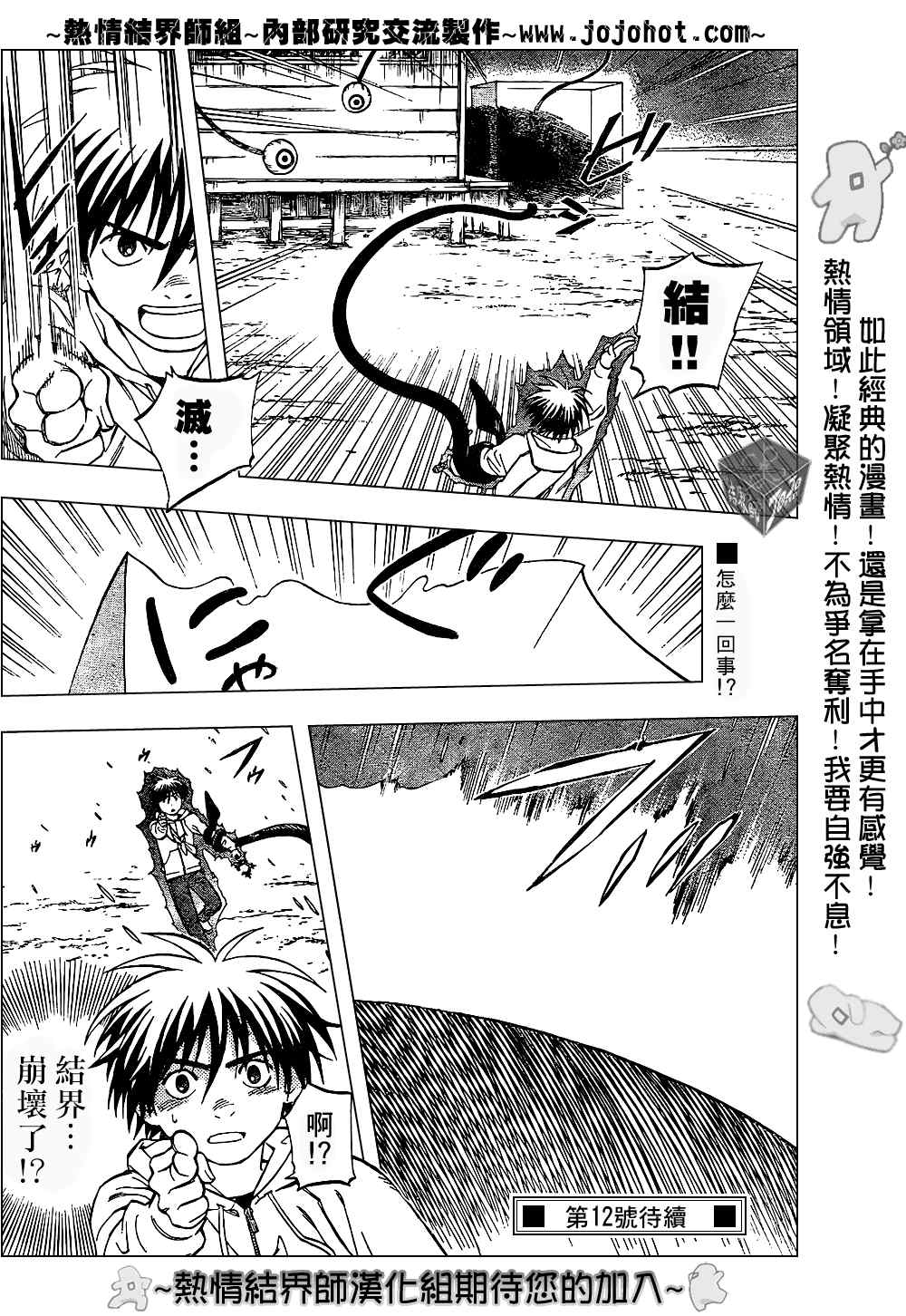 结界师韩漫全集-第201话无删减无遮挡章节图片 