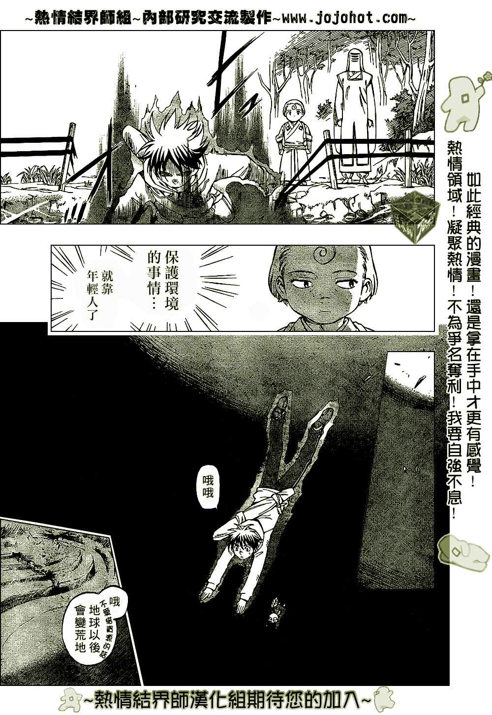 结界师韩漫全集-第201话无删减无遮挡章节图片 