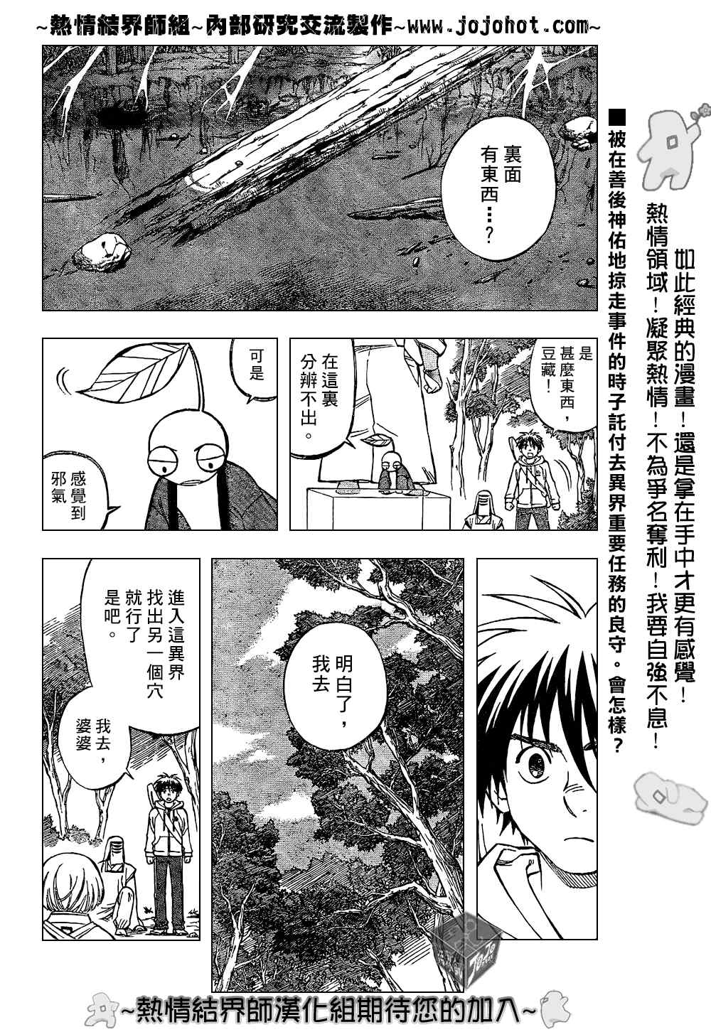 结界师韩漫全集-第201话无删减无遮挡章节图片 