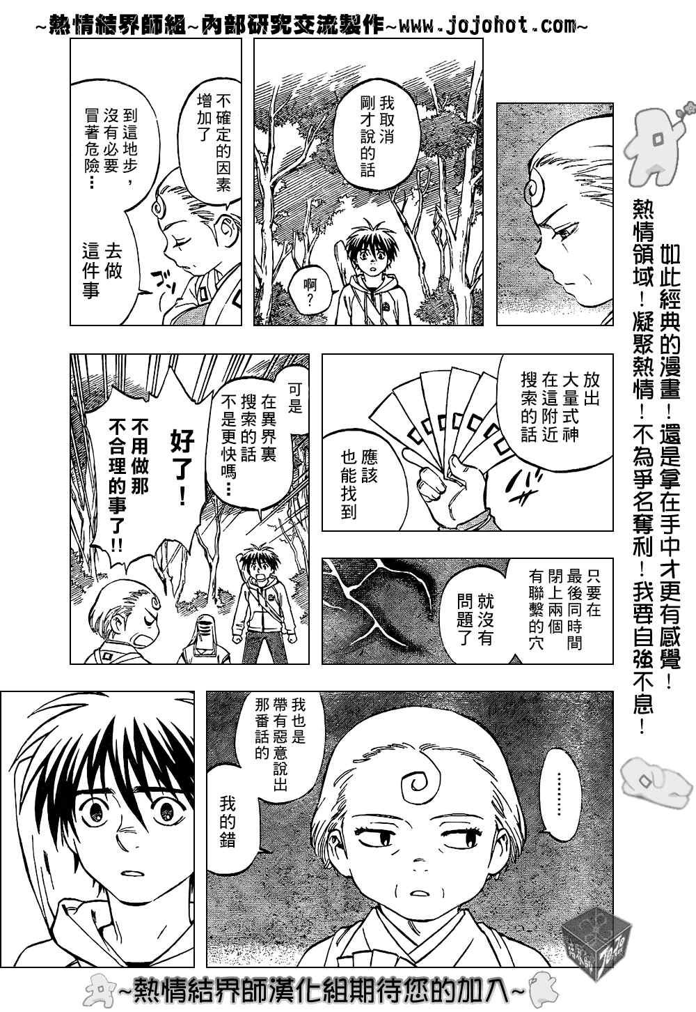 结界师韩漫全集-第201话无删减无遮挡章节图片 