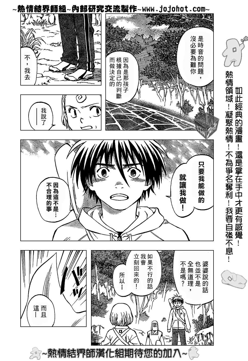 结界师韩漫全集-第201话无删减无遮挡章节图片 