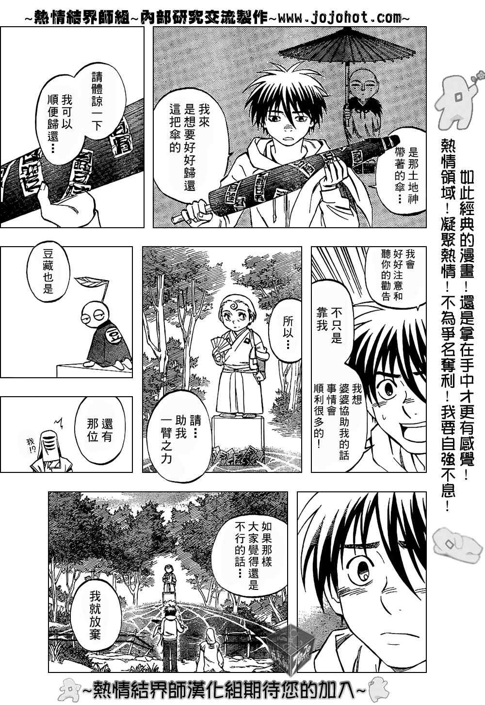 结界师韩漫全集-第201话无删减无遮挡章节图片 