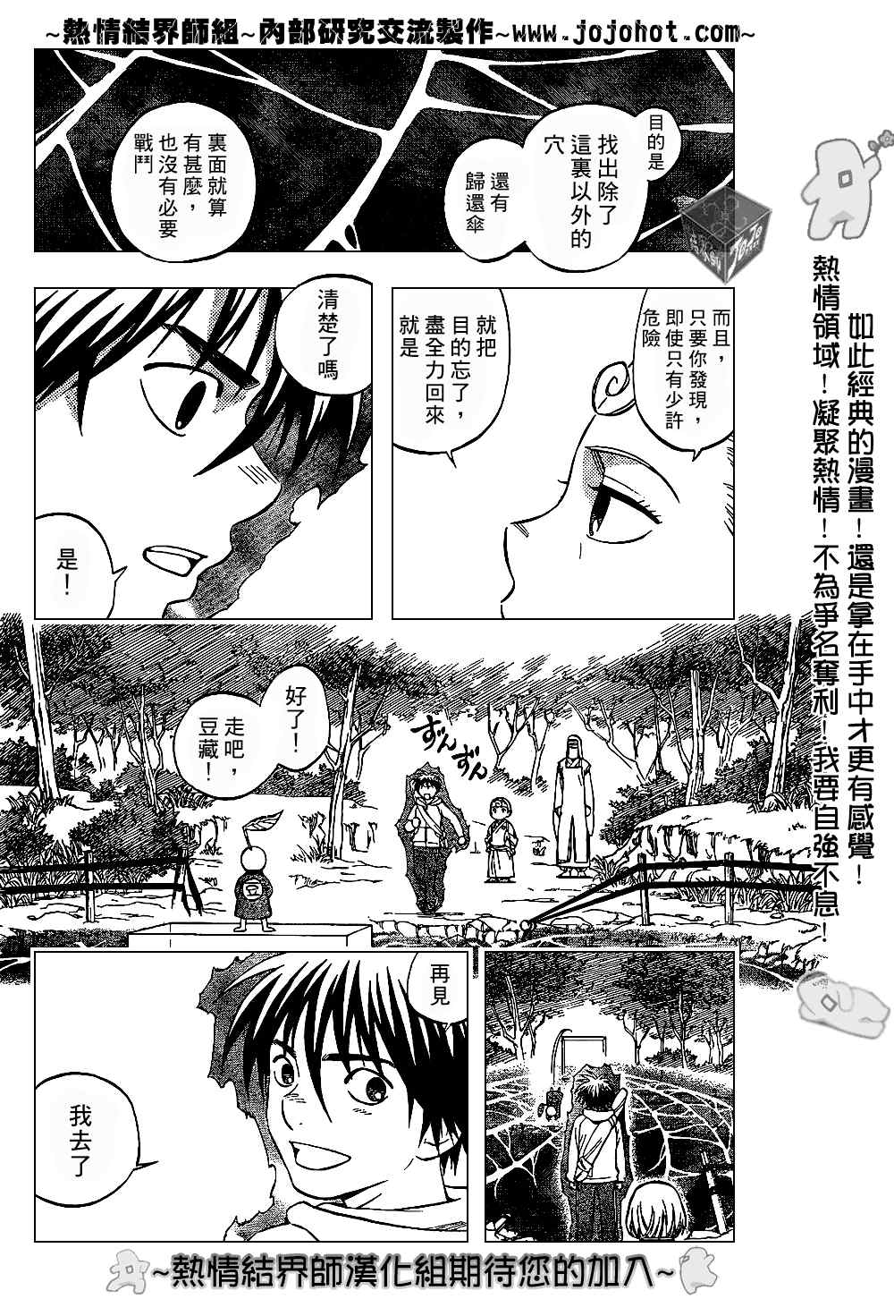 结界师韩漫全集-第201话无删减无遮挡章节图片 