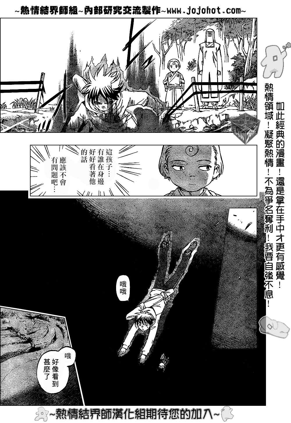 结界师韩漫全集-第201话无删减无遮挡章节图片 