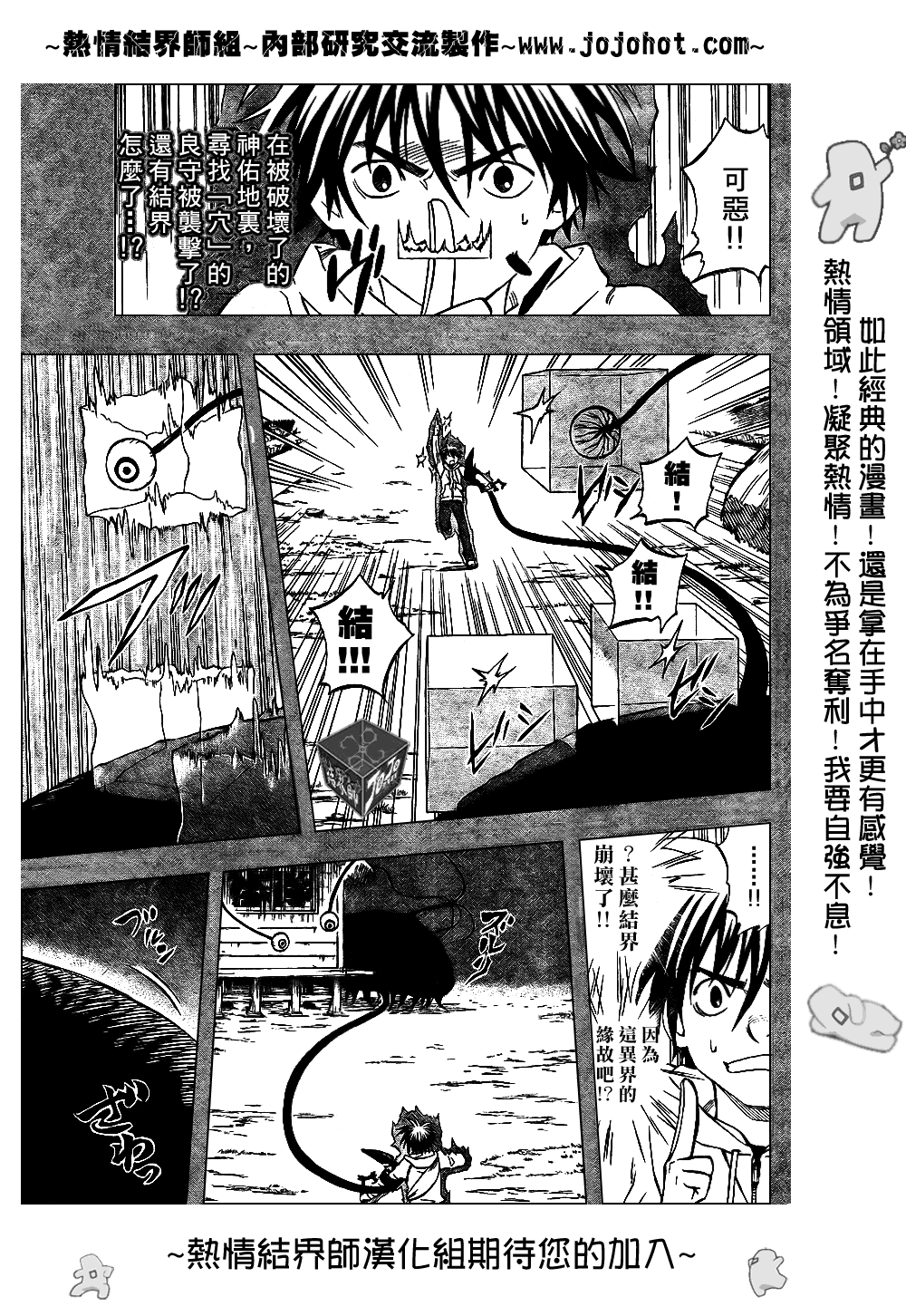 结界师韩漫全集-第202话无删减无遮挡章节图片 