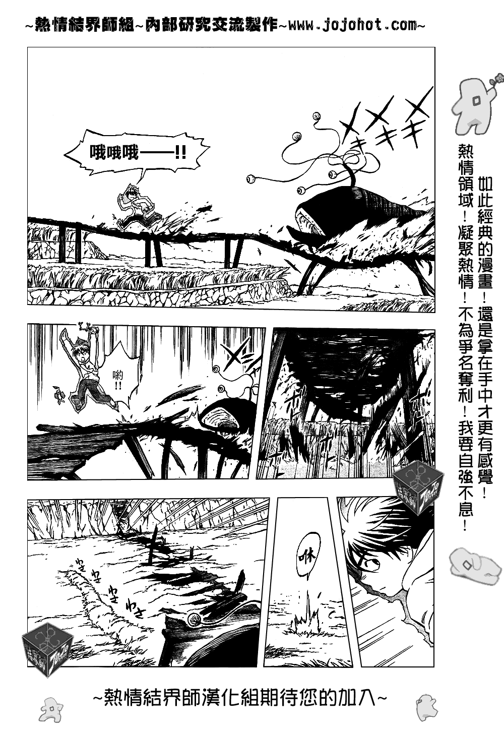 结界师韩漫全集-第202话无删减无遮挡章节图片 