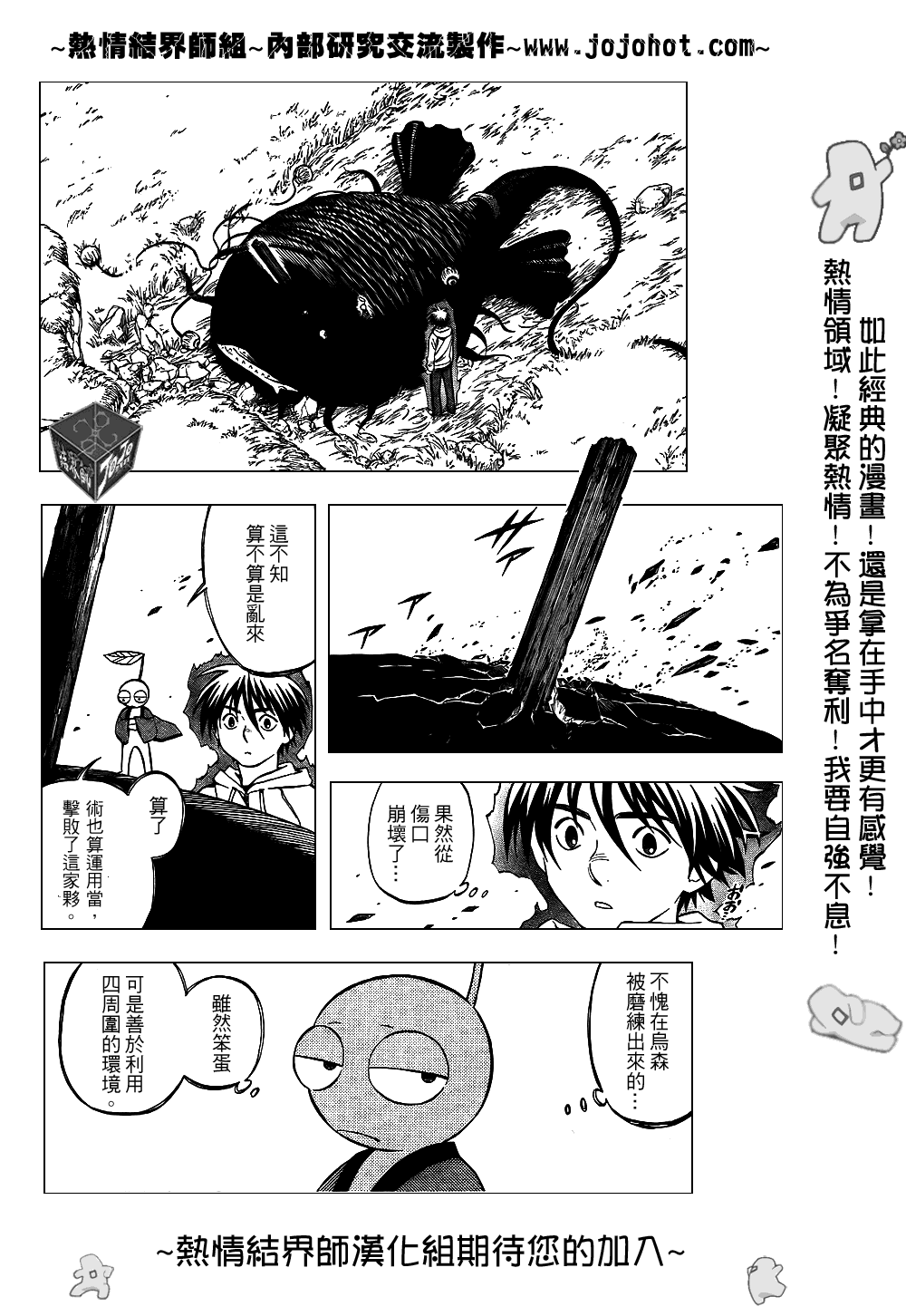 结界师韩漫全集-第202话无删减无遮挡章节图片 