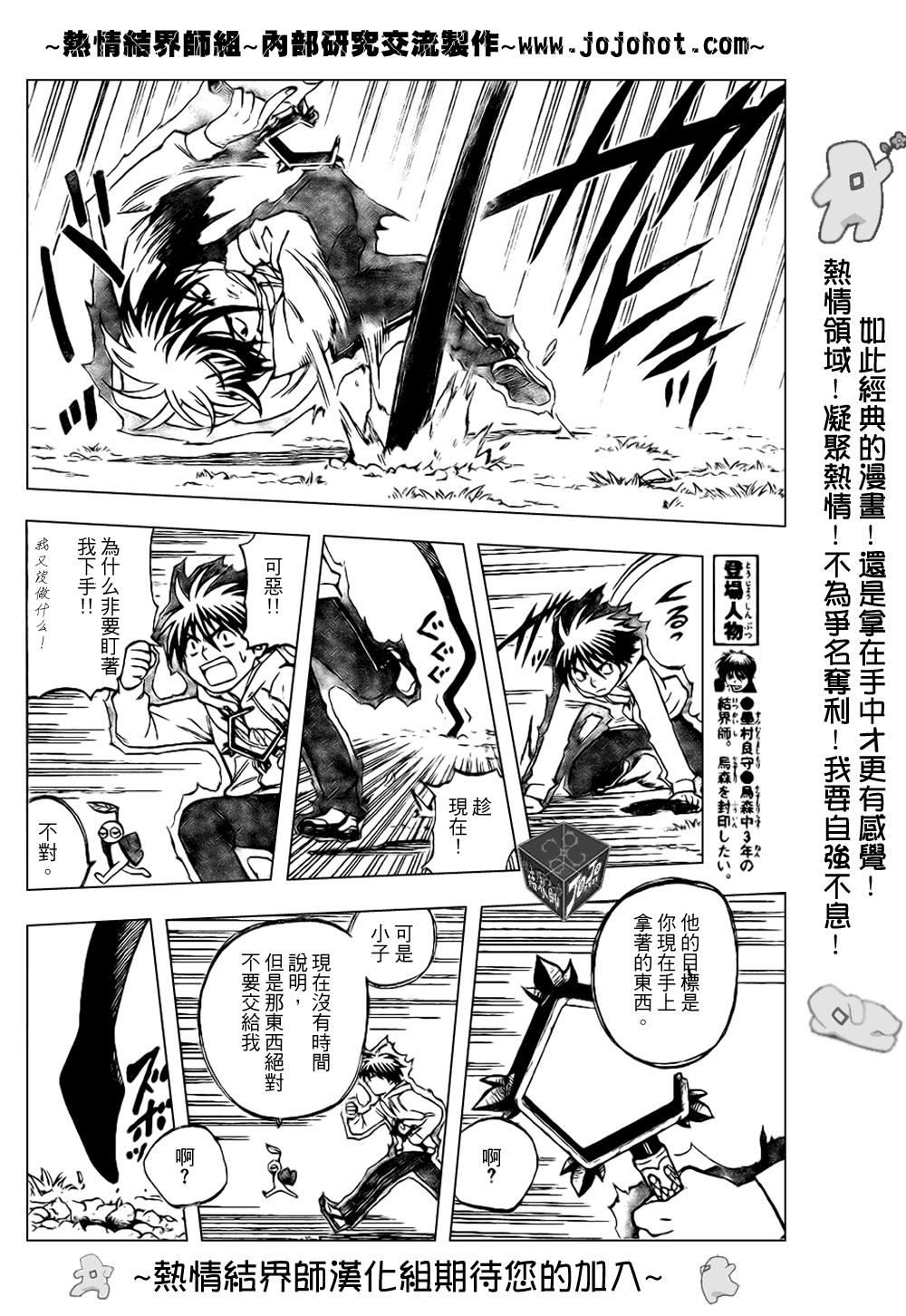 结界师韩漫全集-第202话无删减无遮挡章节图片 