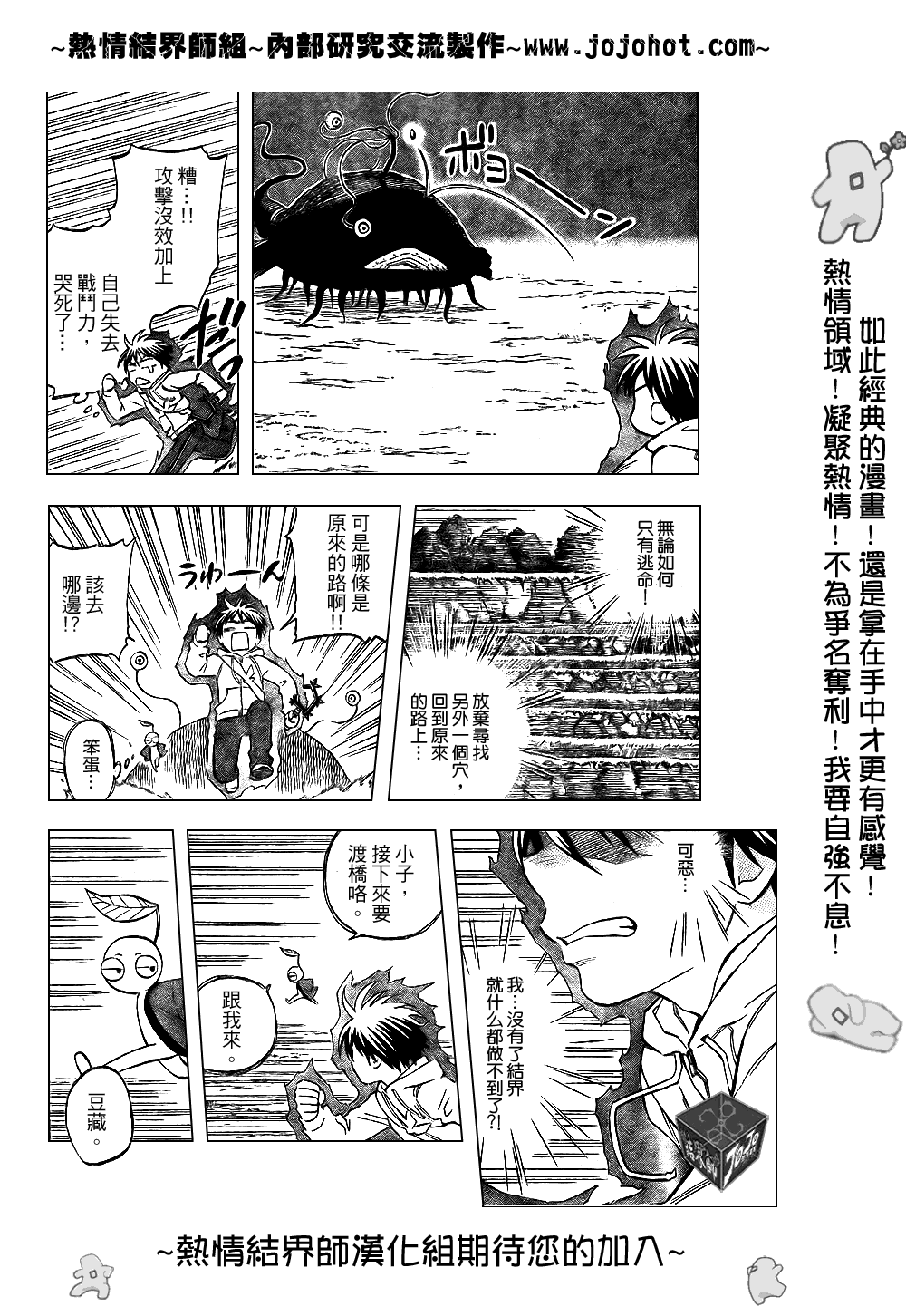 结界师韩漫全集-第202话无删减无遮挡章节图片 
