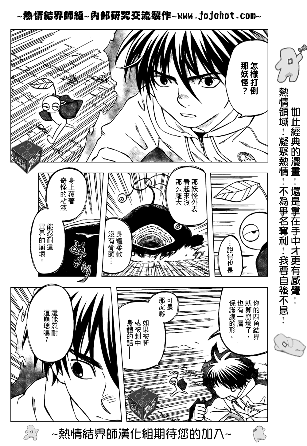 结界师韩漫全集-第202话无删减无遮挡章节图片 