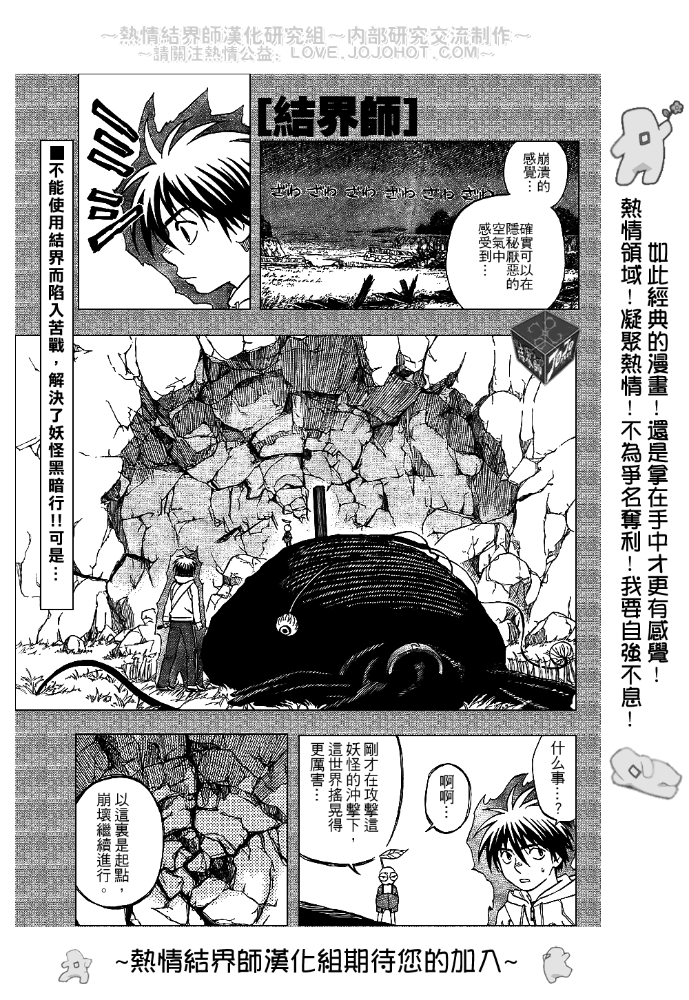 结界师韩漫全集-第203话无删减无遮挡章节图片 