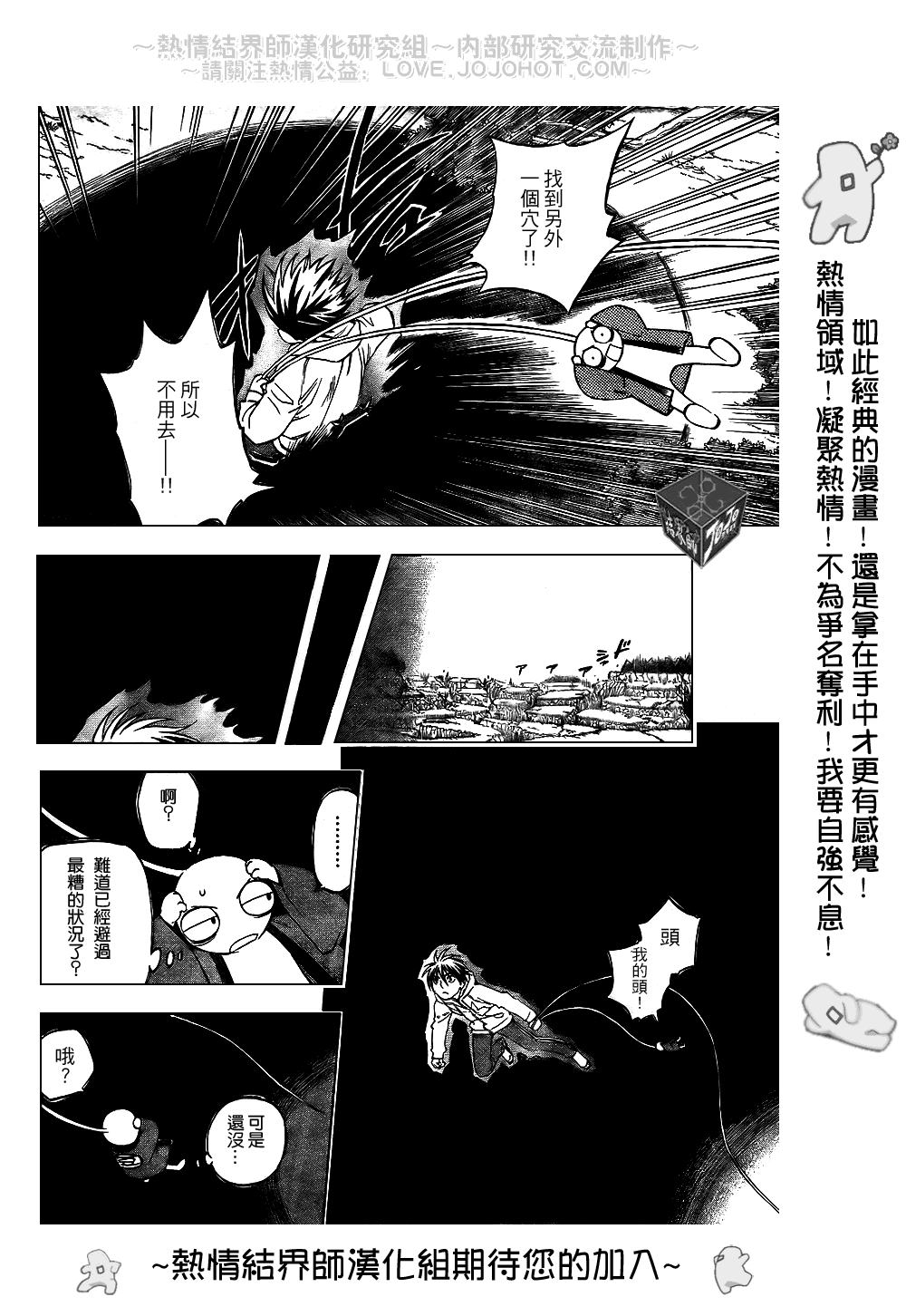结界师韩漫全集-第203话无删减无遮挡章节图片 