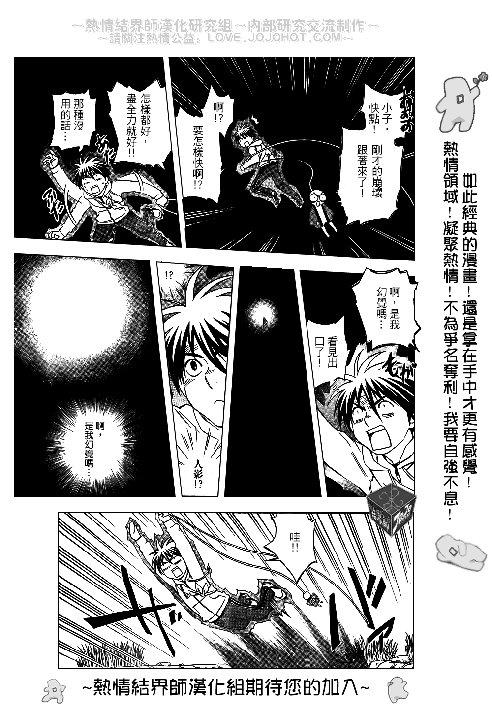 结界师韩漫全集-第203话无删减无遮挡章节图片 