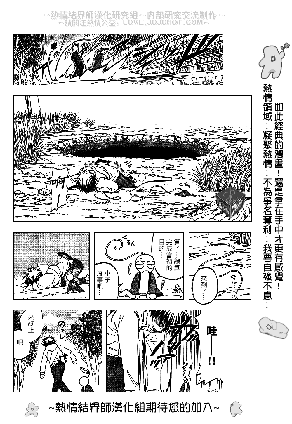 结界师韩漫全集-第203话无删减无遮挡章节图片 