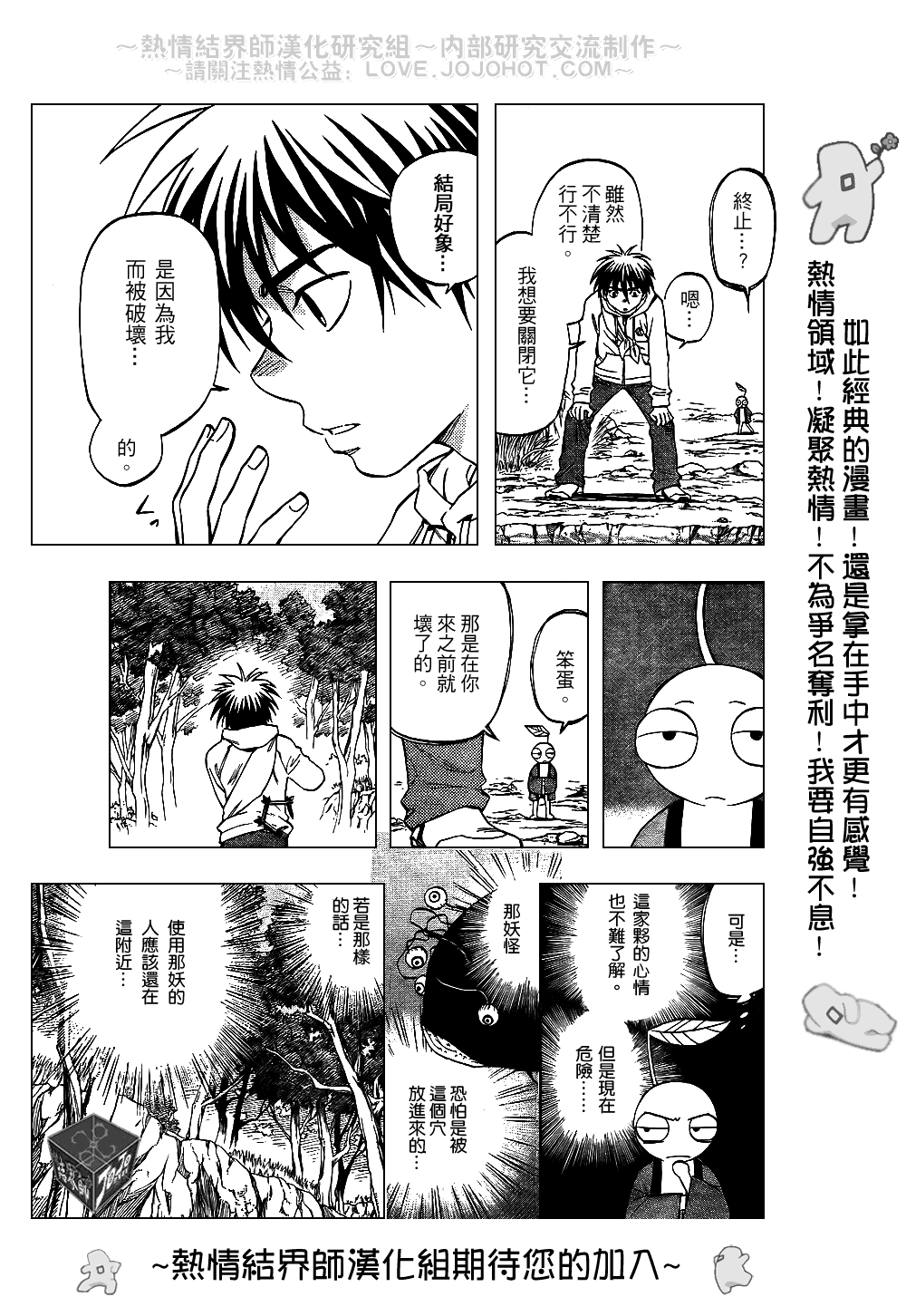 结界师韩漫全集-第203话无删减无遮挡章节图片 