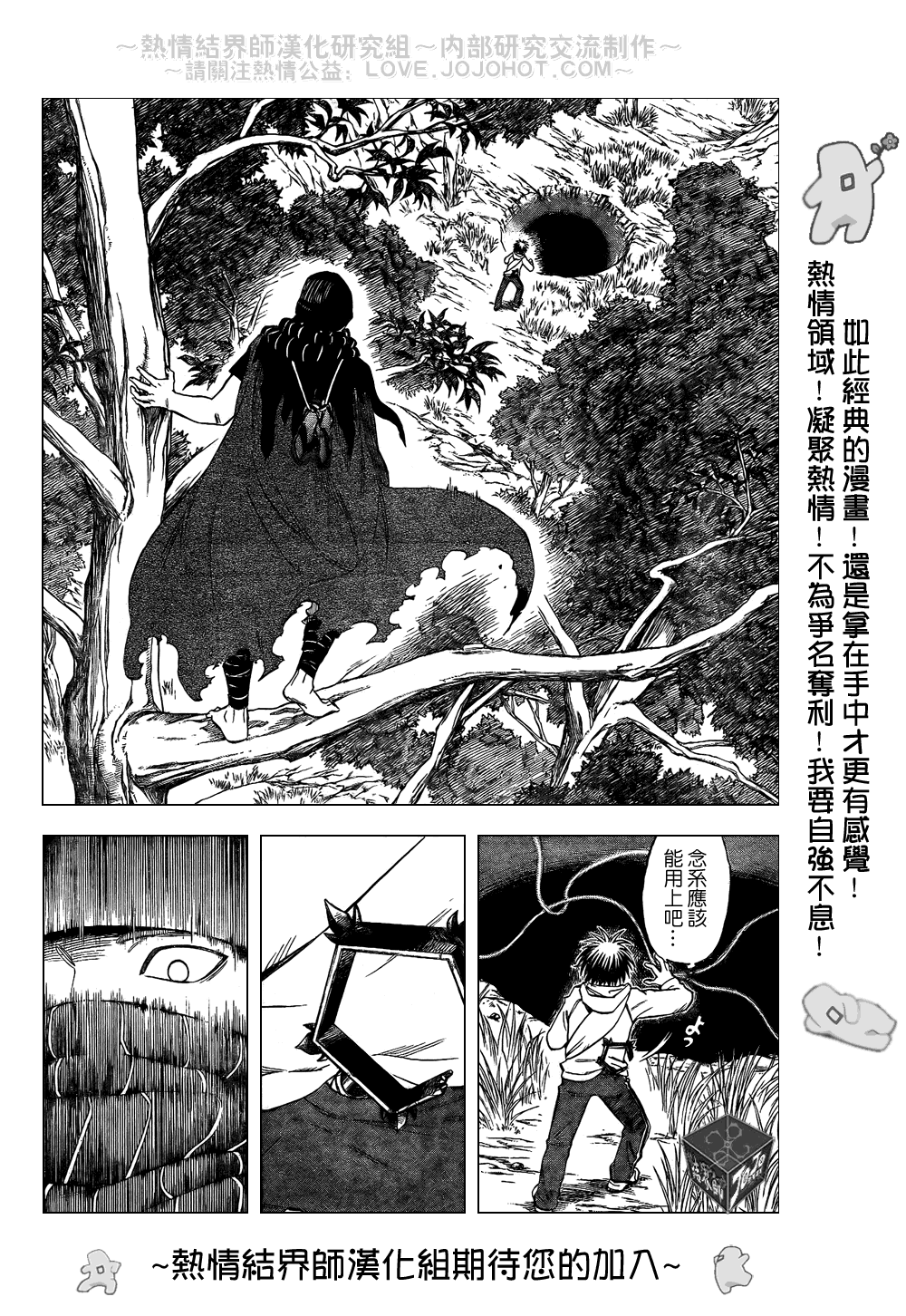 结界师韩漫全集-第203话无删减无遮挡章节图片 