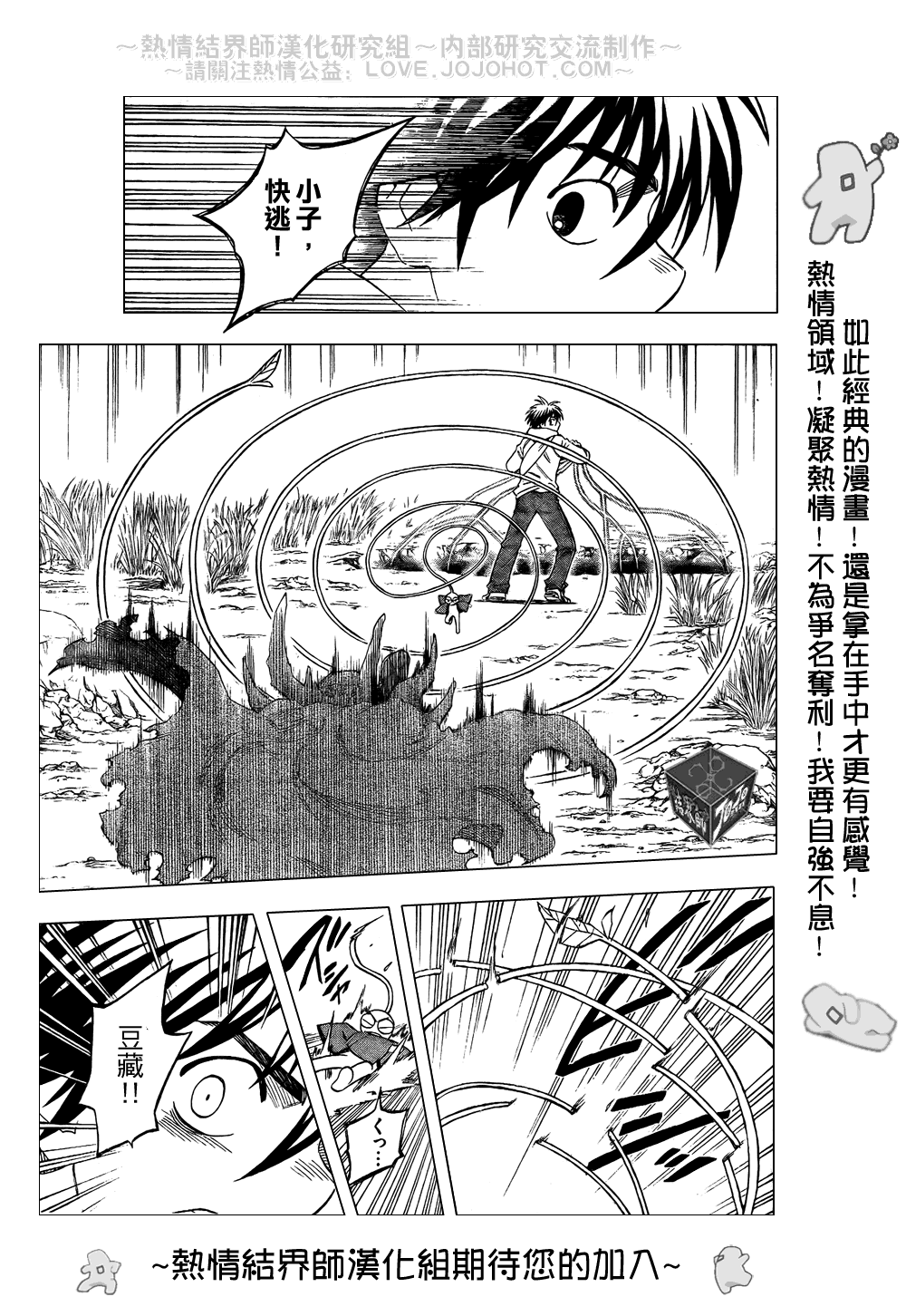结界师韩漫全集-第203话无删减无遮挡章节图片 