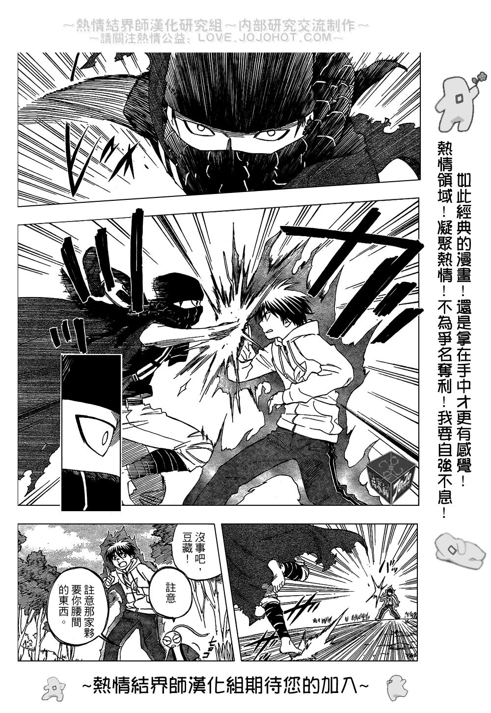 结界师韩漫全集-第203话无删减无遮挡章节图片 