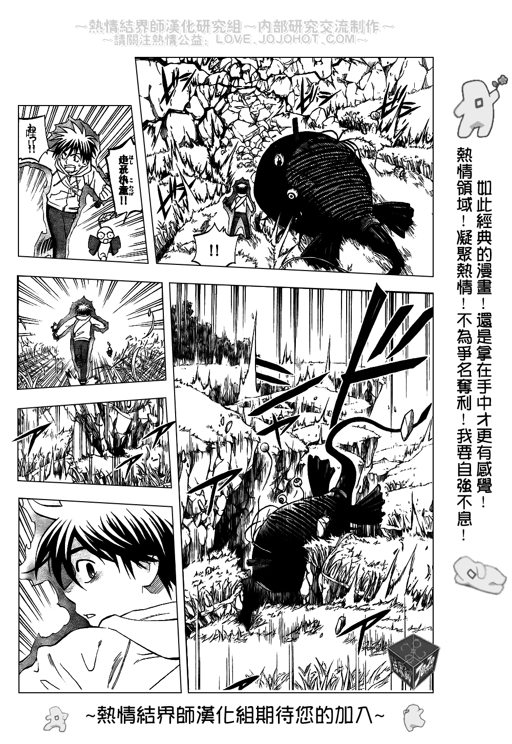 结界师韩漫全集-第203话无删减无遮挡章节图片 
