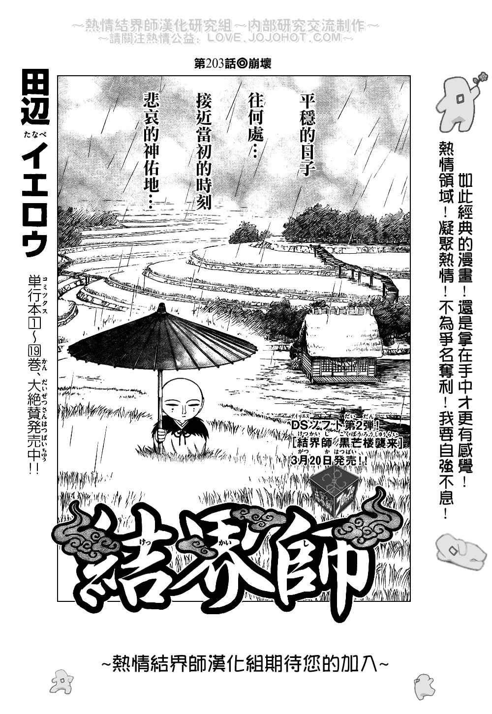 结界师韩漫全集-第203话无删减无遮挡章节图片 