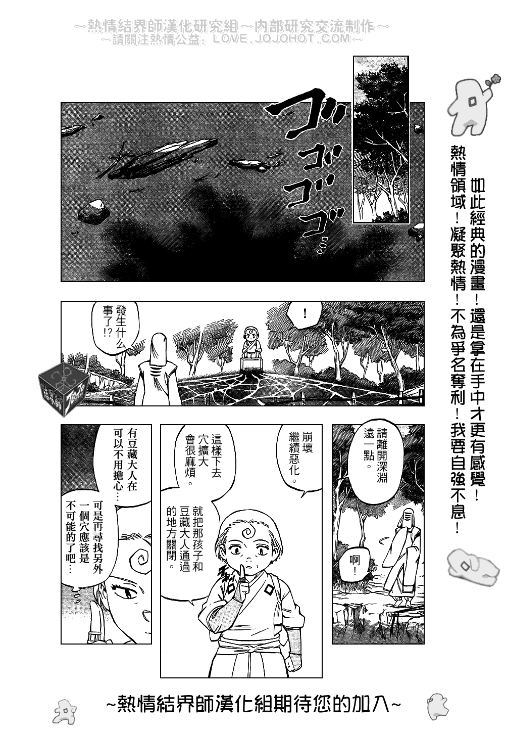 结界师韩漫全集-第203话无删减无遮挡章节图片 