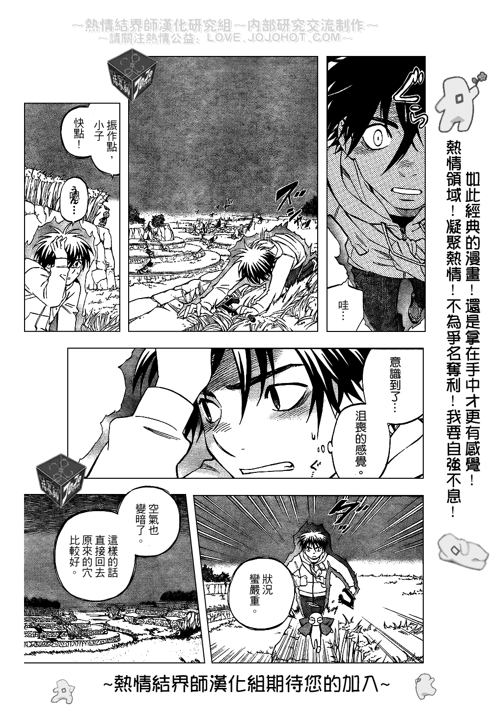 结界师韩漫全集-第203话无删减无遮挡章节图片 