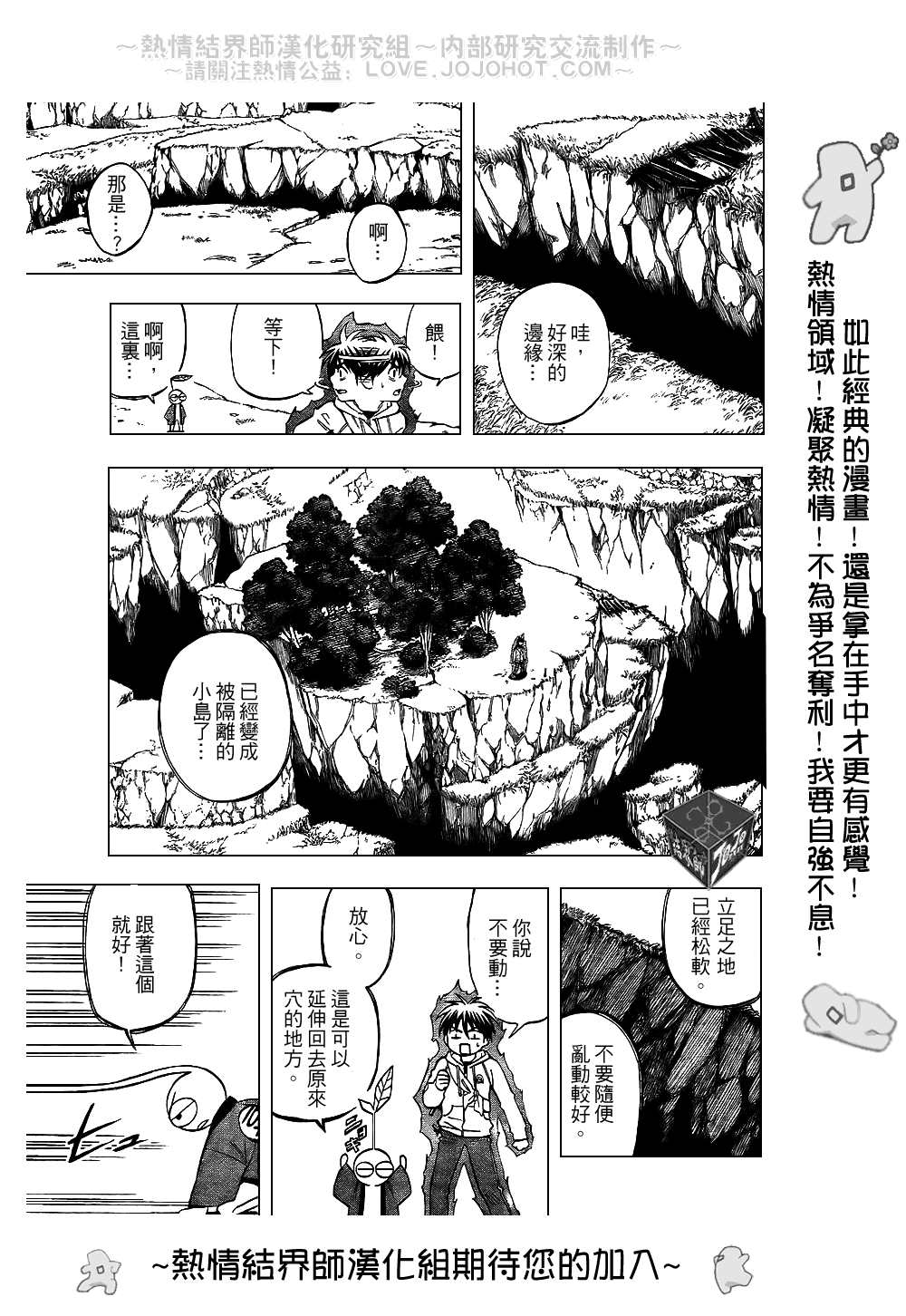 结界师韩漫全集-第203话无删减无遮挡章节图片 