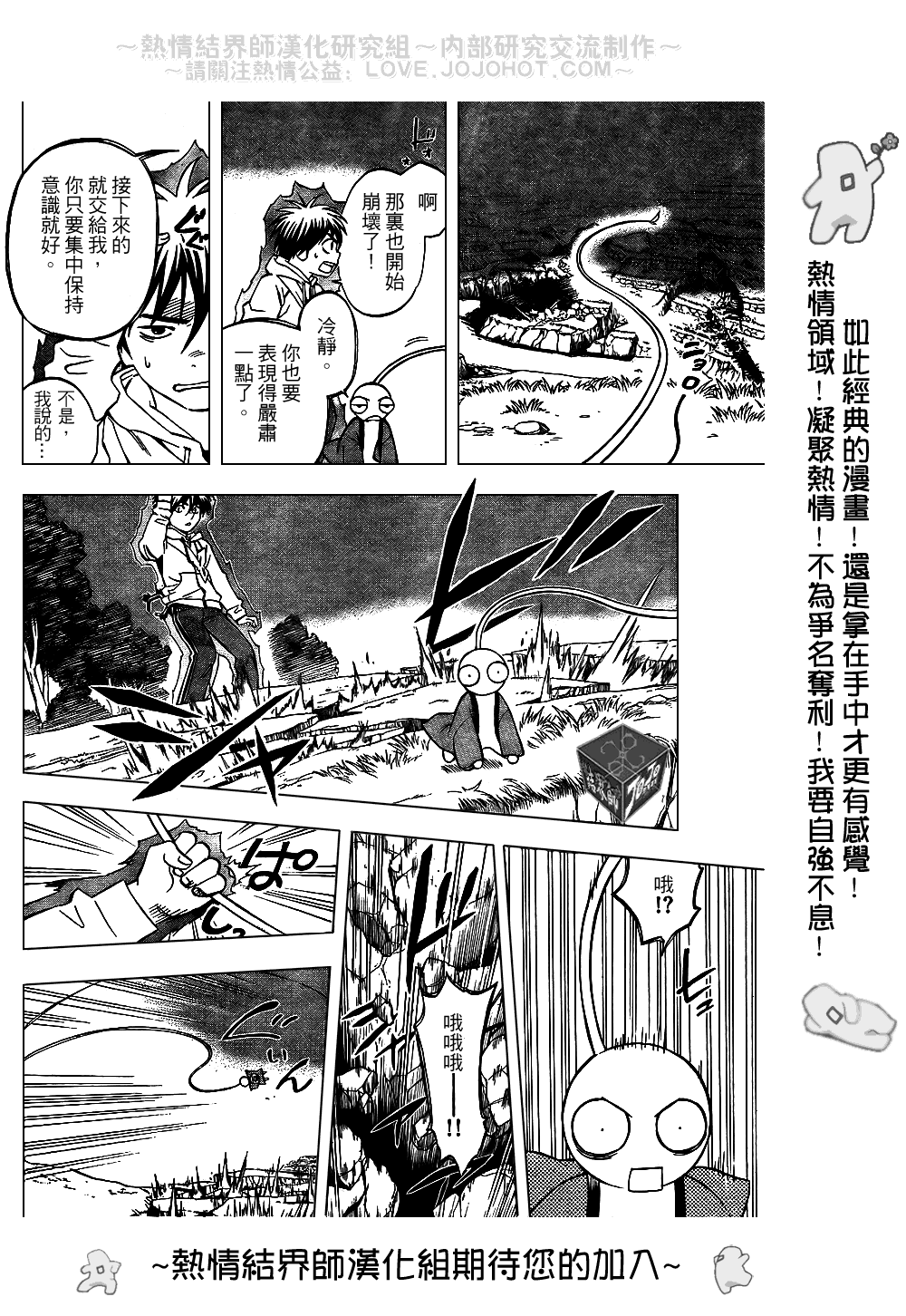 结界师韩漫全集-第203话无删减无遮挡章节图片 
