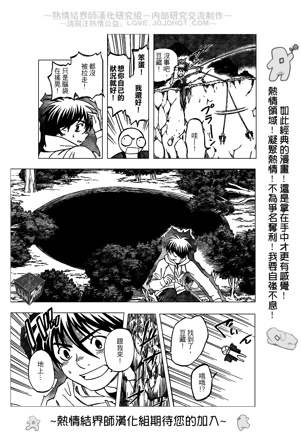 结界师韩漫全集-第203话无删减无遮挡章节图片 
