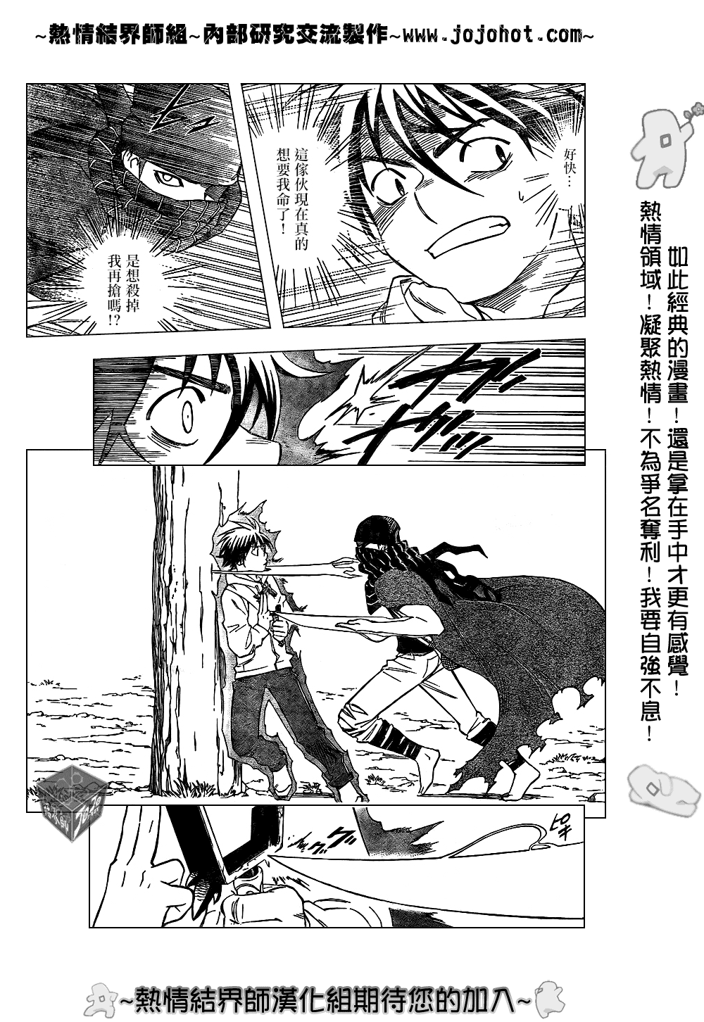 结界师韩漫全集-第204话无删减无遮挡章节图片 