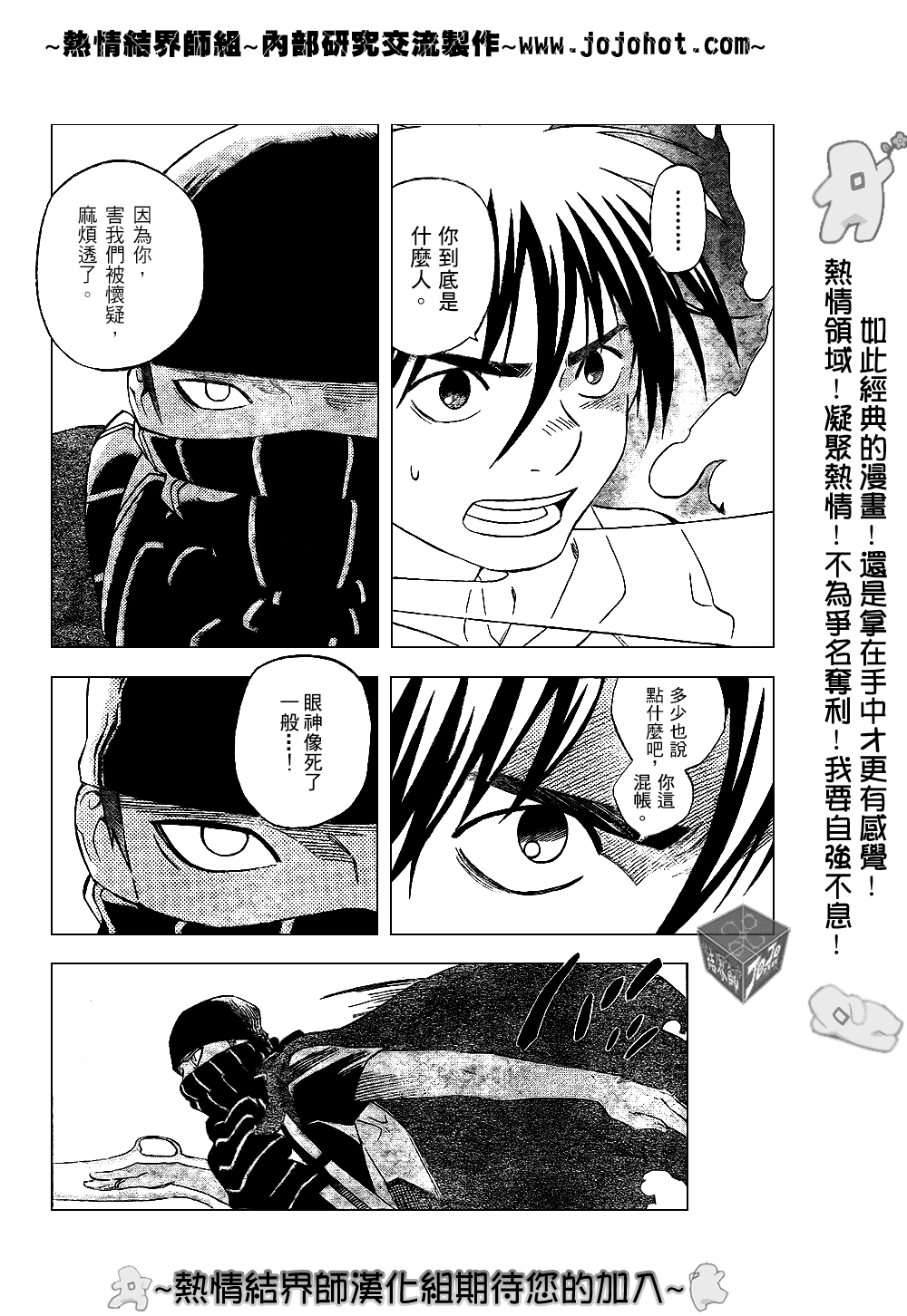 结界师韩漫全集-第204话无删减无遮挡章节图片 