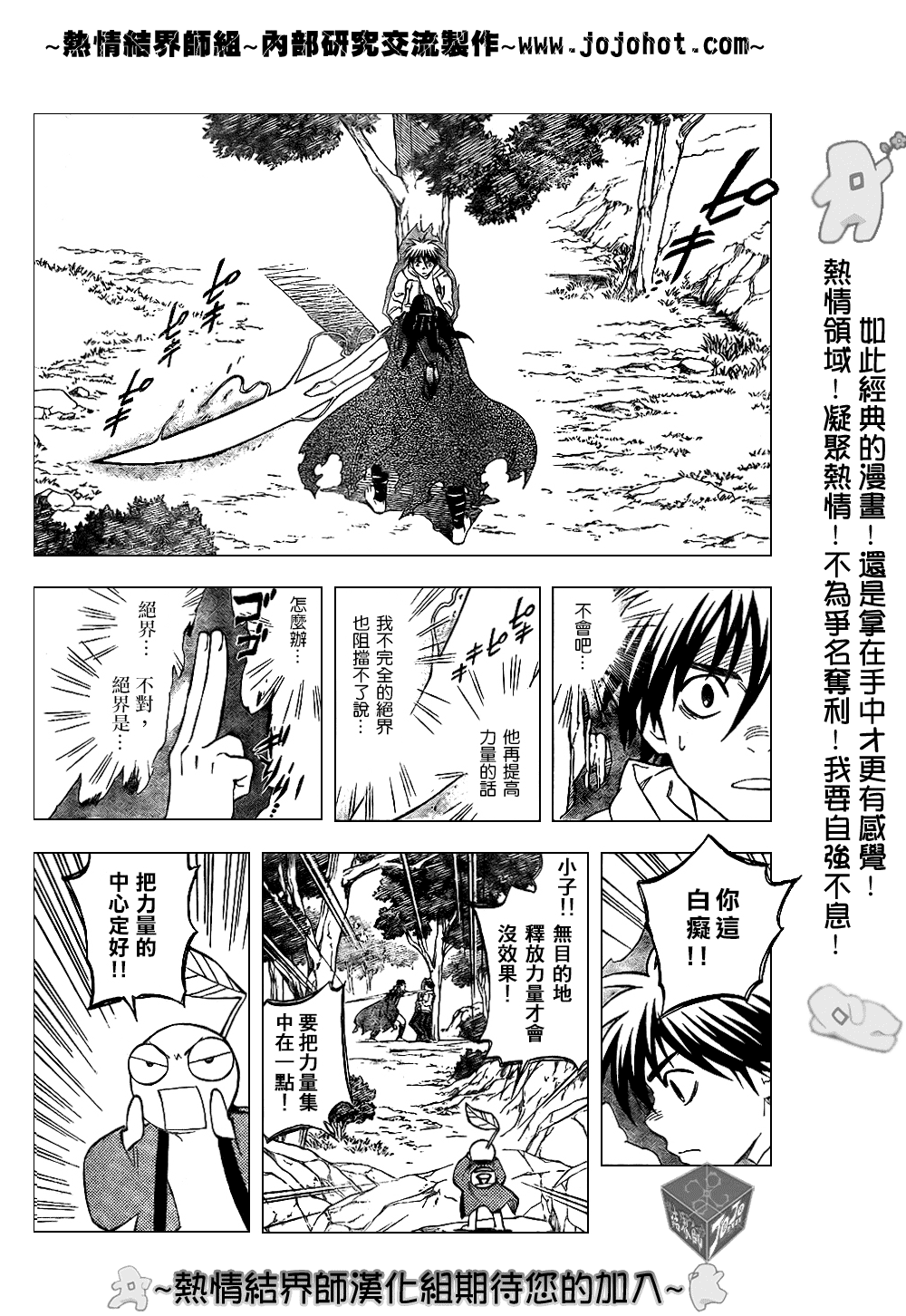 结界师韩漫全集-第204话无删减无遮挡章节图片 