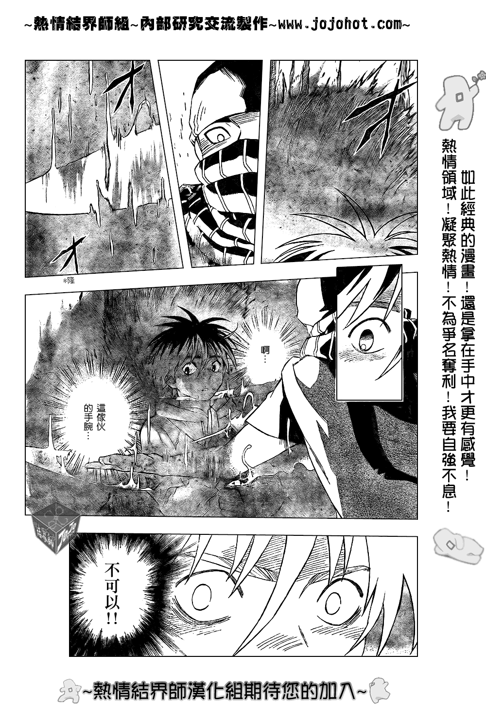 结界师韩漫全集-第204话无删减无遮挡章节图片 