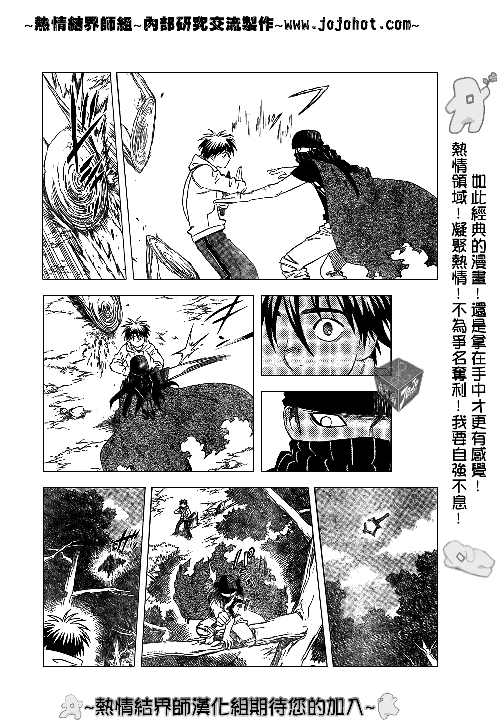结界师韩漫全集-第204话无删减无遮挡章节图片 