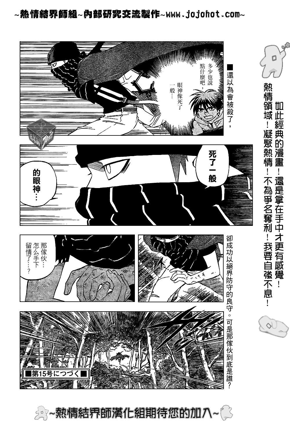 结界师韩漫全集-第204话无删减无遮挡章节图片 