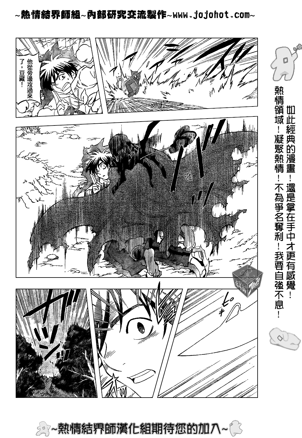 结界师韩漫全集-第204话无删减无遮挡章节图片 