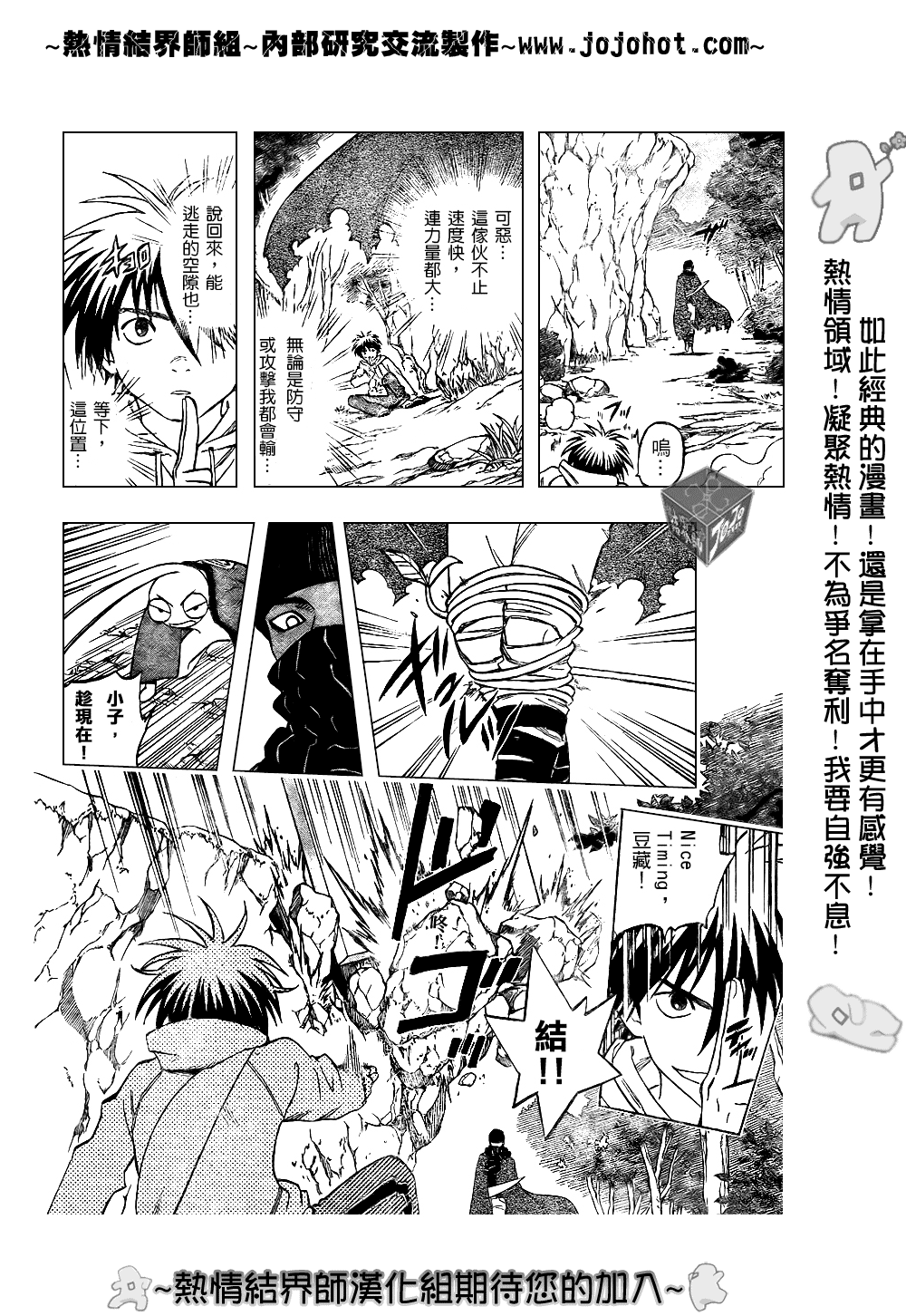 结界师韩漫全集-第204话无删减无遮挡章节图片 