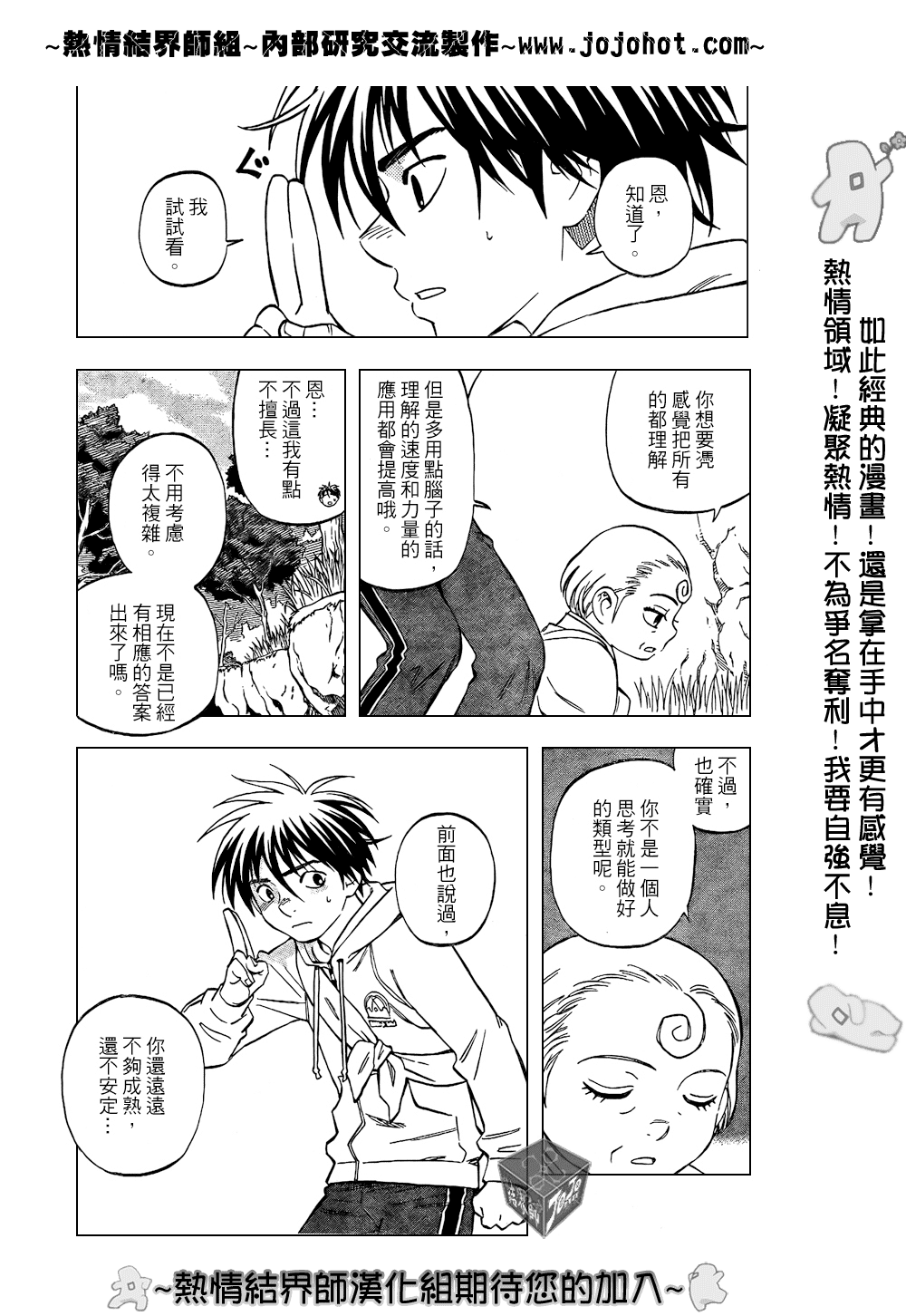 结界师韩漫全集-第205话无删减无遮挡章节图片 