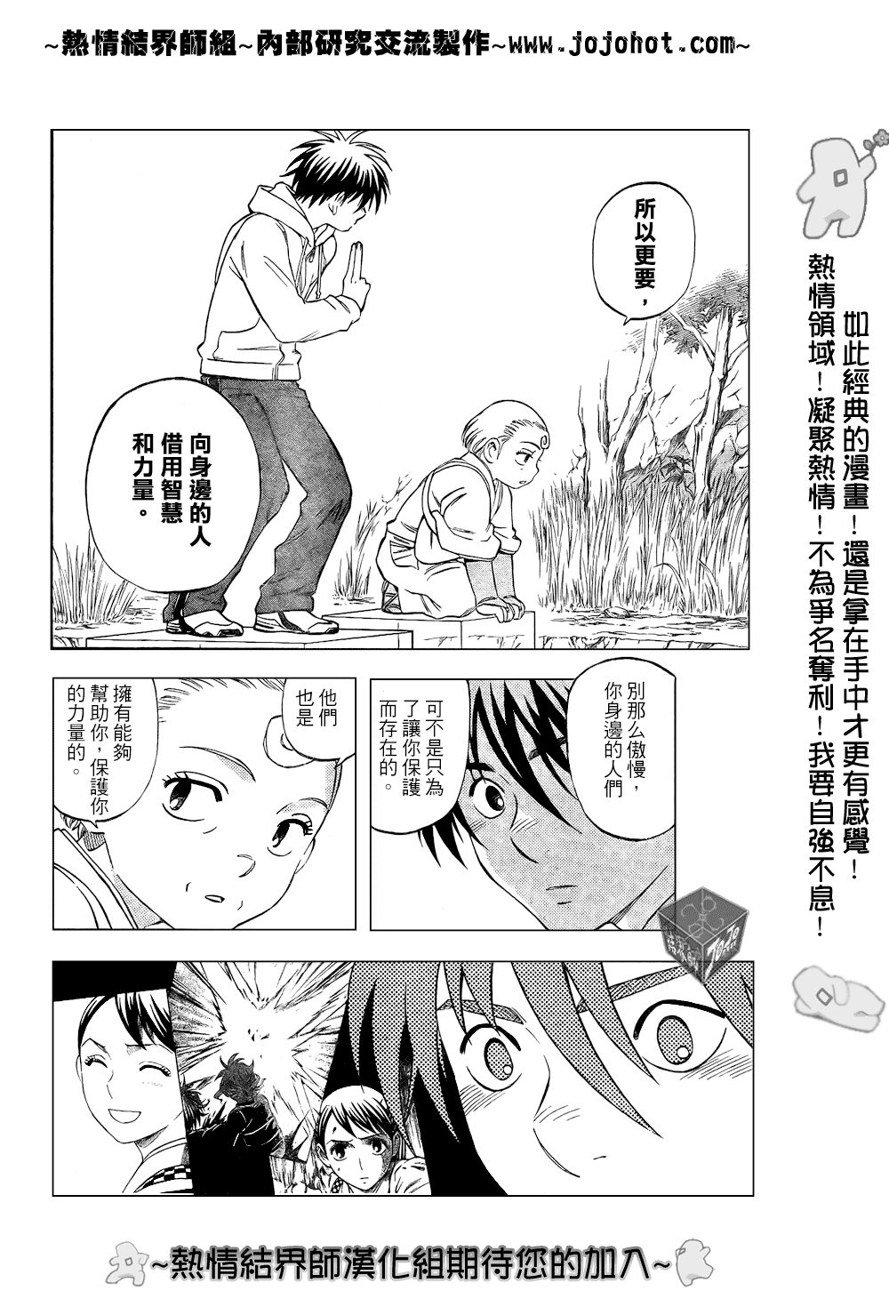 结界师韩漫全集-第205话无删减无遮挡章节图片 