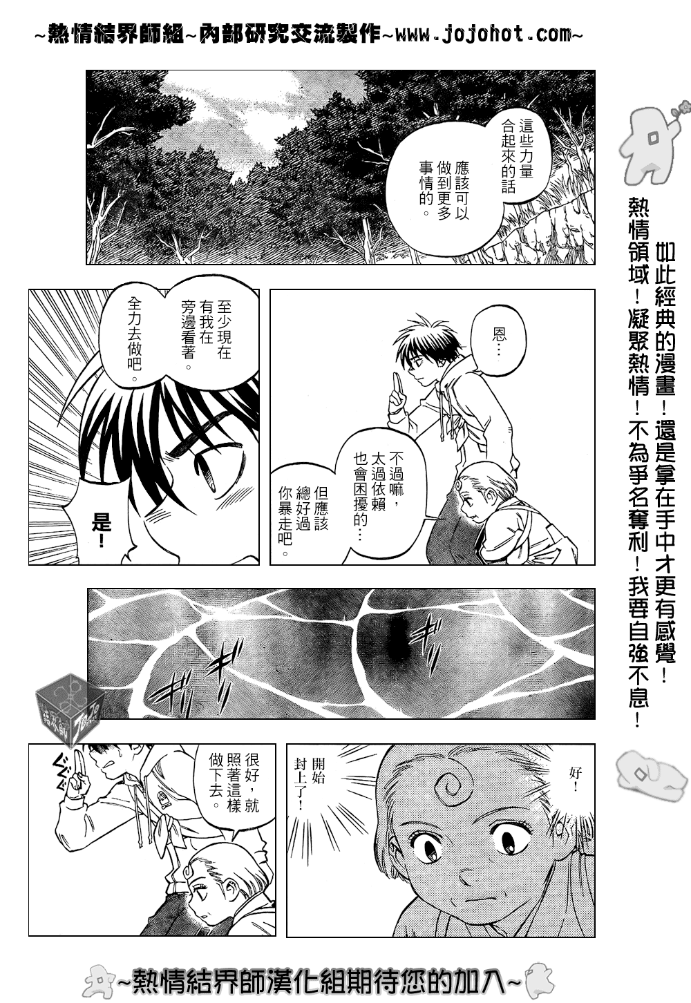 结界师韩漫全集-第205话无删减无遮挡章节图片 