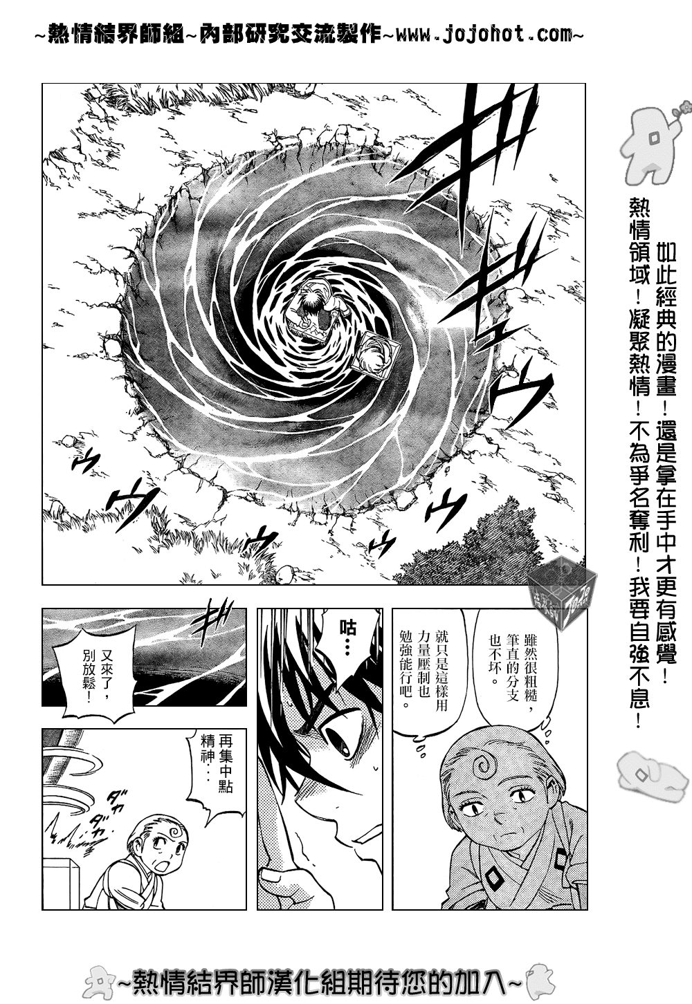 结界师韩漫全集-第205话无删减无遮挡章节图片 