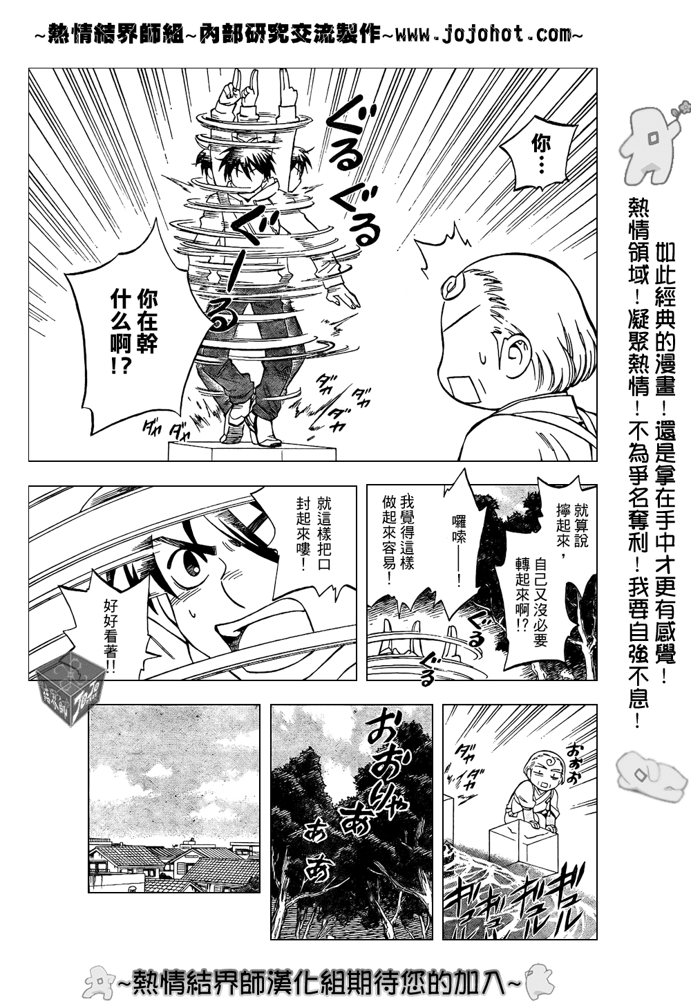 结界师韩漫全集-第205话无删减无遮挡章节图片 