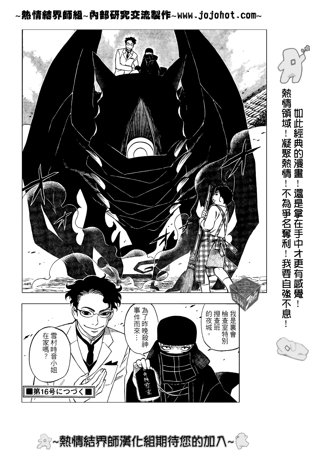 结界师韩漫全集-第205话无删减无遮挡章节图片 