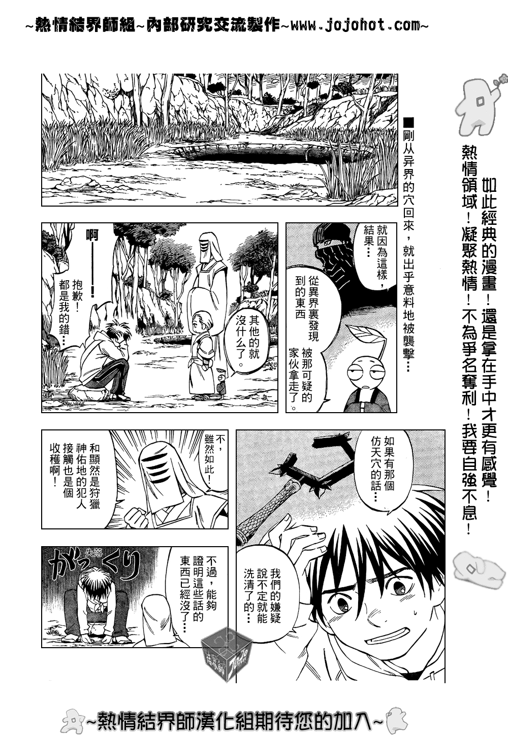 结界师韩漫全集-第205话无删减无遮挡章节图片 