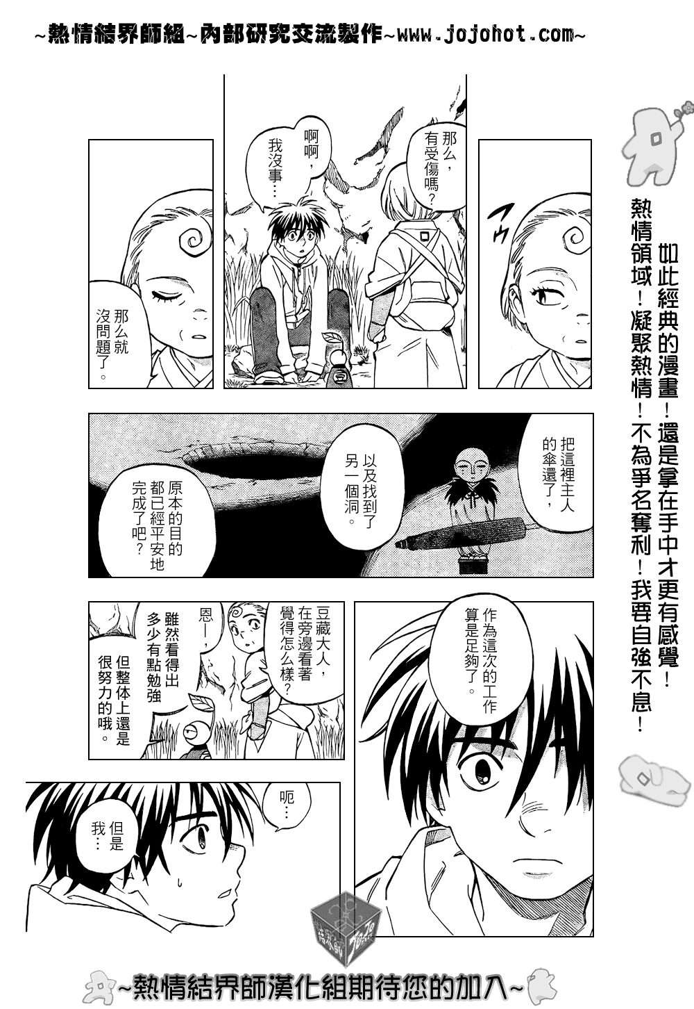 结界师韩漫全集-第205话无删减无遮挡章节图片 